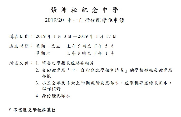 2019/20 中一自行分配學位申請表格下載