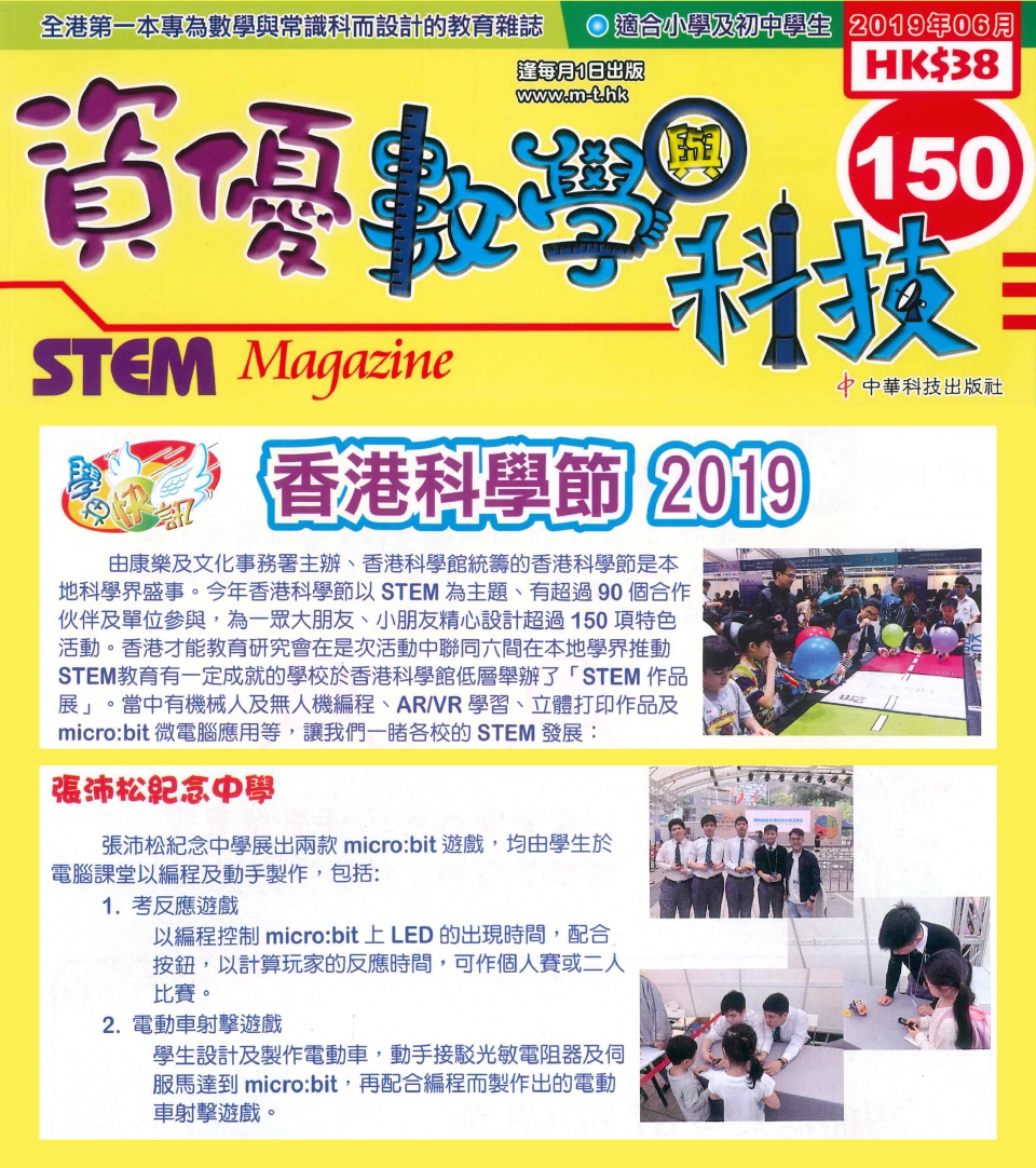 香港科學節2019
STEM作品展