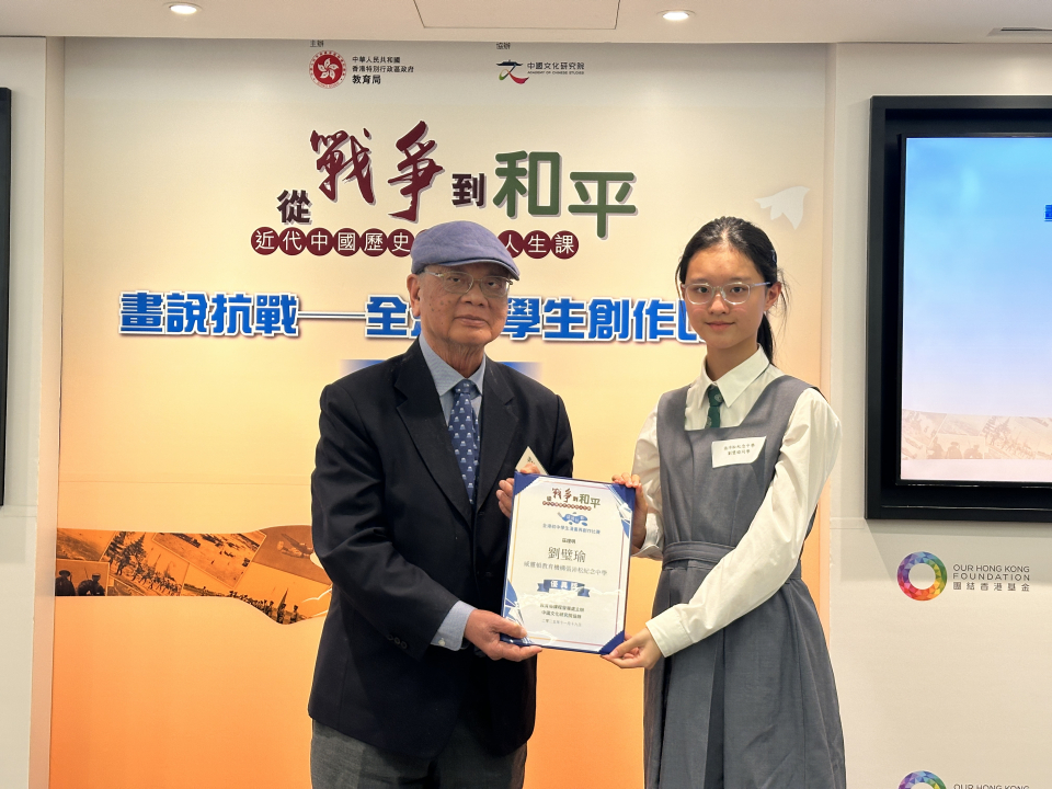 畫說抗戰——全港中學生創作比賽(教育局和中國文化研究院合辦)