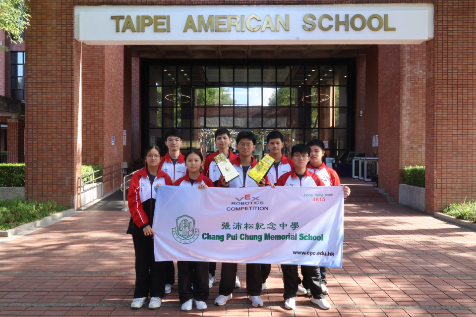 張沛松紀念中學