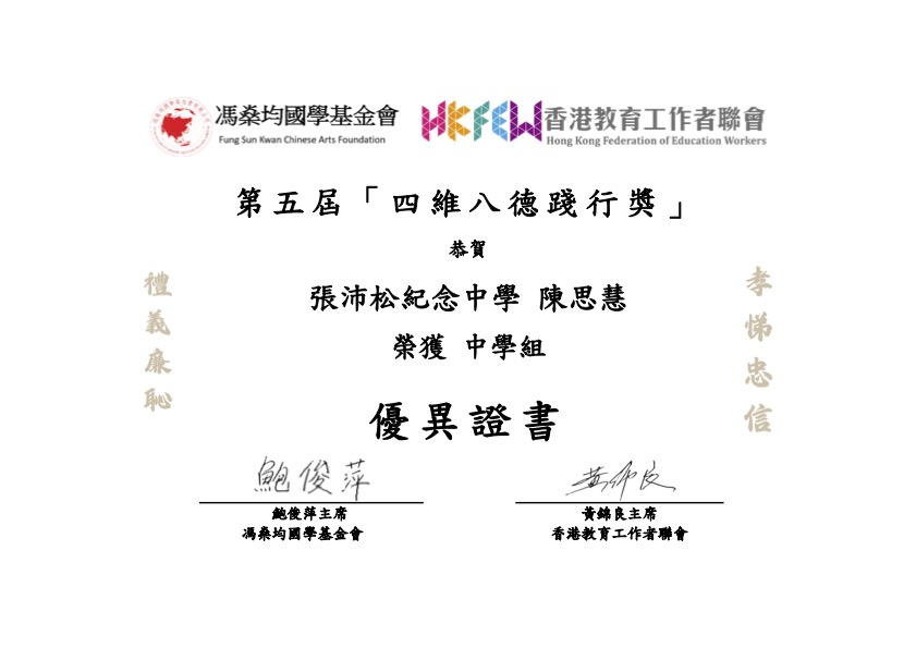 張沛松紀念中學