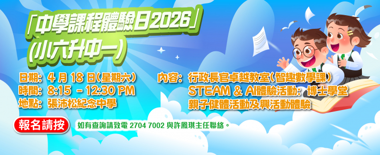 張沛松紀念中學