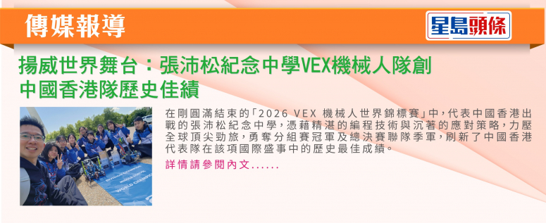 張沛松紀念中學