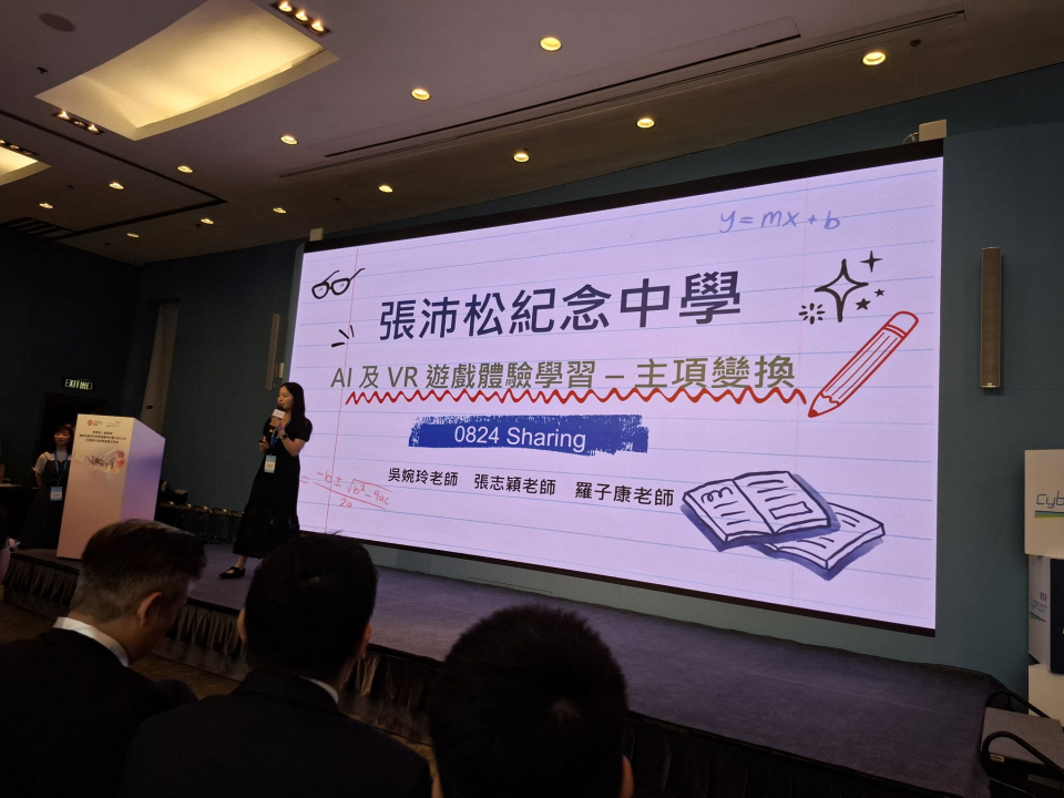 張沛松紀念中學