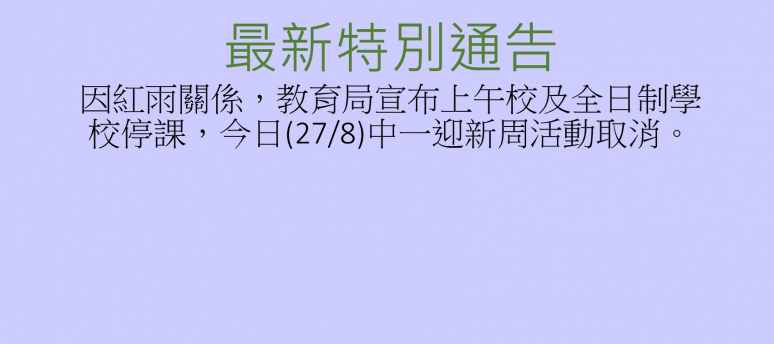 張沛松紀念中學