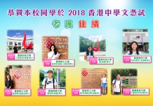 2018升讀大學優異生