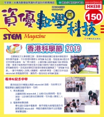 香港科學節2019
STEM作品展