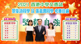2021香港中學文憑試