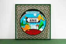 張沛松紀念中學