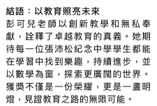 張沛松紀念中學
