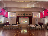 張沛松紀念中學