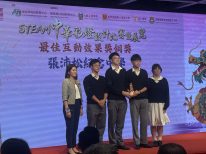 STEAM 中華彩燈設計比賽暨展覽