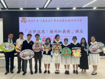 《憲法》和《基本法》學生校園大使培訓計劃